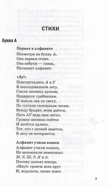 500 стихов и загадок о буквах русского алфавита