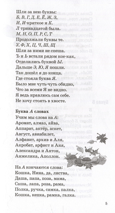 500 стихов и загадок о буквах русского алфавита