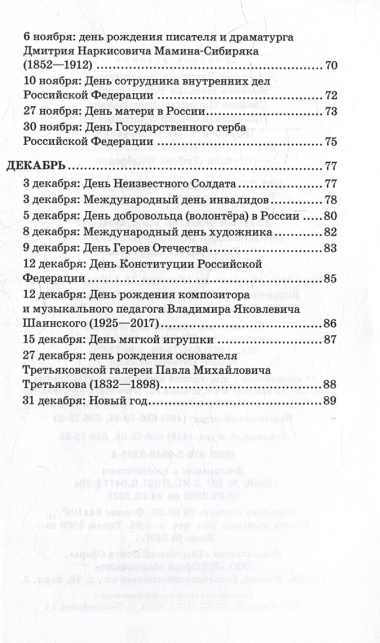 500 стихов к важным датам для детей 5-8 лет