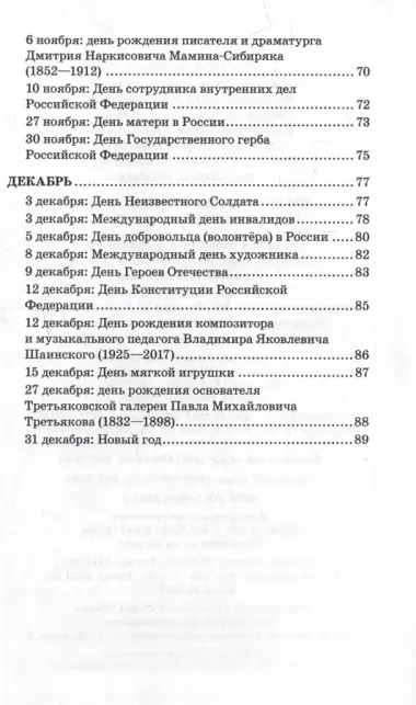 500 стихов к важным датам для детей 5-8 лет