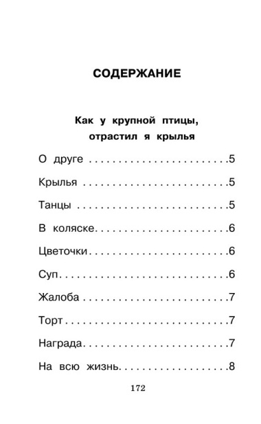 Пусть совсем не будет взрослых!: Стихотворения