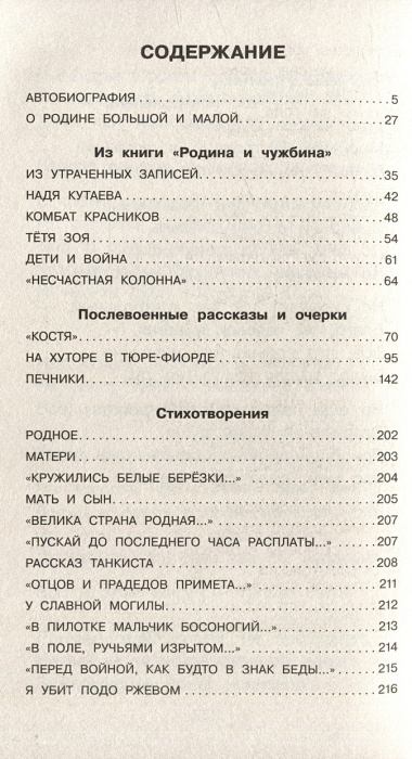 О Родине большой и малой: Стихотворения