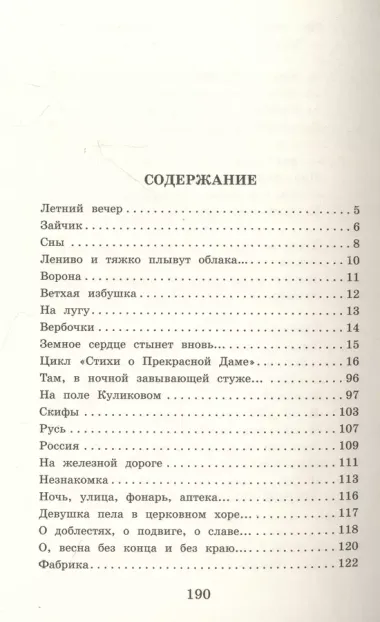 "О доблестях, о подвигах, о славе..."