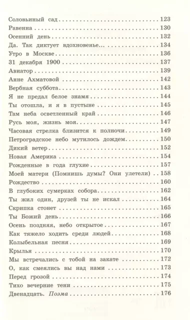 "О доблестях, о подвигах, о славе..."