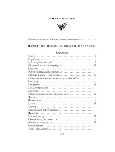 Стихи. Дом, который построил Джек. Рис. И. Кабакова