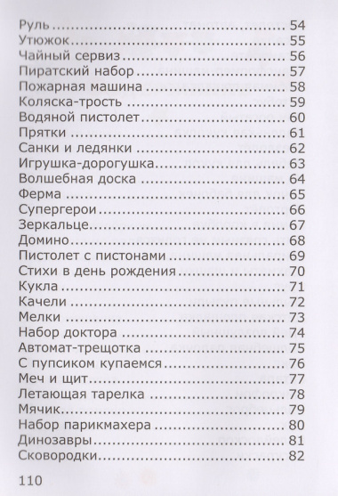 Стишки про детские игрушки слушайте ушки (илл. Козловой) Шаповалов