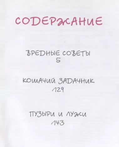 Вредные советы