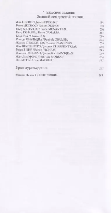 Детская комната французской поэзии. Переводы. Портреты. Встречи
