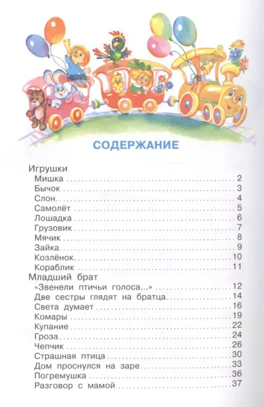 БДС "Агния Барто для детей". Сборник произведений А. Л. Барто для детей дошкольного возраста