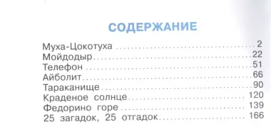 Корней Чуковский детям. Сборник произведений К. Чуковского для детей дошкольного возраста