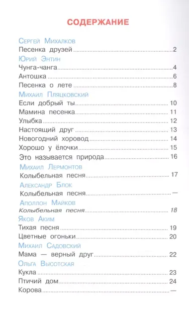 Вместе песенки поем. Сборник произведений для детей дошкольного возраста