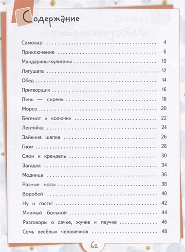 Мандарины-хулиганы и другие истории Хитрого кота. Детские стихи. Развивающее пособие для детей 5-7 лет