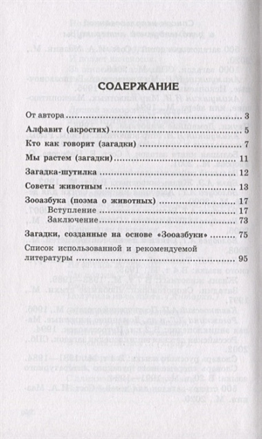 500 загадок и стихов о животных для детей