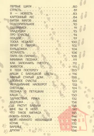 Где растут бабули. Избранные стихи и рассказы