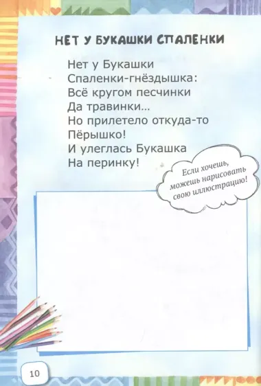 Не бурчалки, не ворчалки, а смешинки… Стихи для детей