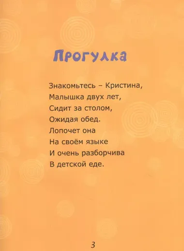 Кристинкины прогулки