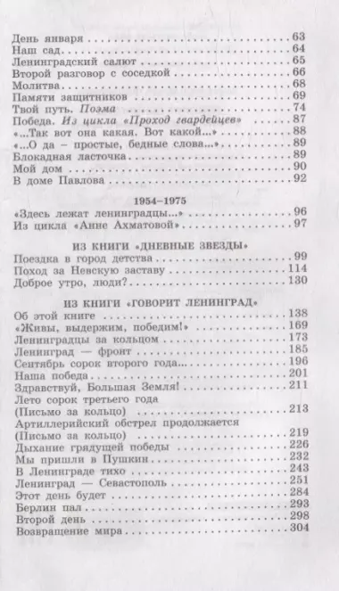 Говорит Ленинград. Стихи и воспоминания о войне