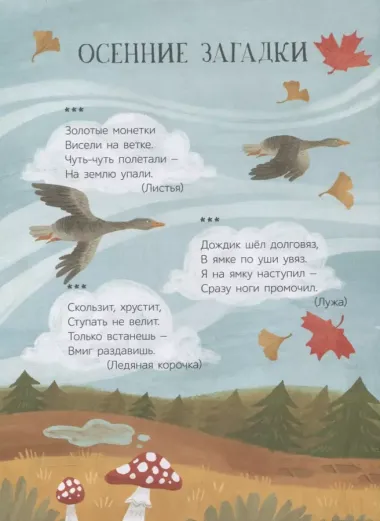 Когда идет дождь: веселые истории, стихи, песенки, загадки, скороговорки, игры