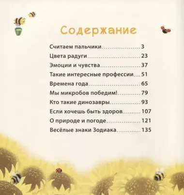 Полезная книга для малышей