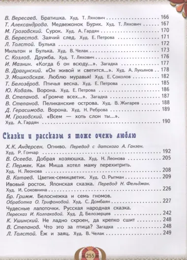 Большая книга лучших произведений для детей от 5 до 7 лет