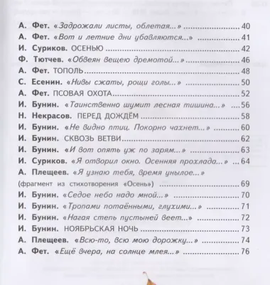 Отговорила роща золотая... Стихи русских поэтов об осени (ил. В. Канивца)