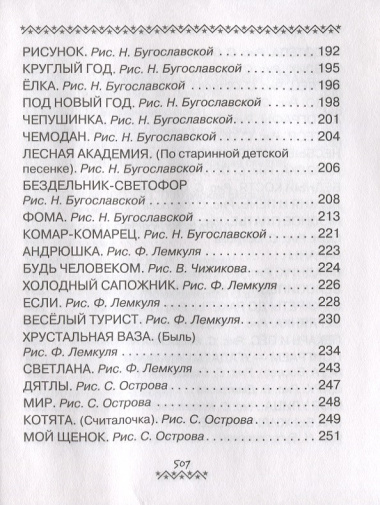 Всё-всё-всё о Дяде Стёпе. Стихи и сказки