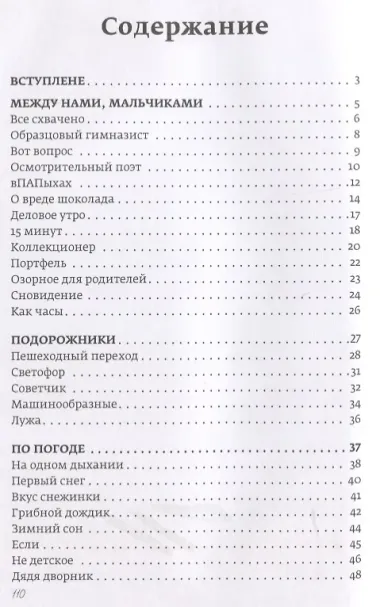 По дороге в школу. Стихи бывалого папы