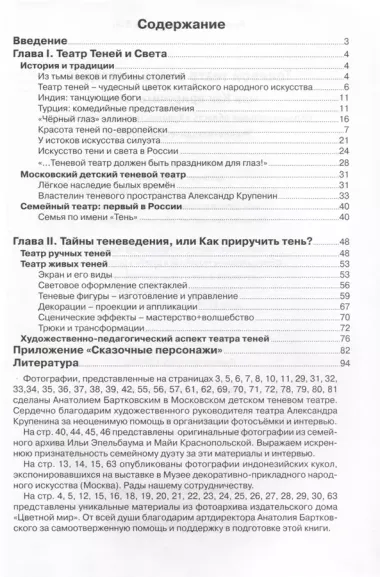 Теневой театр вчера и сегодня, или Как приручить тень? Учебно-методическое пособие