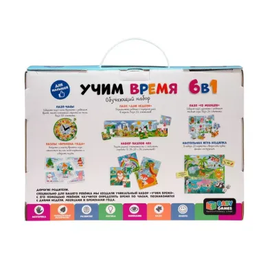 BabyGames. Набор 6 в 1 "Учим время".