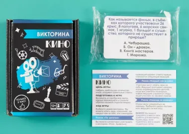 Викторина "Кино"