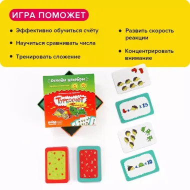 Настольная игра «Турбосчёт Форсаж»