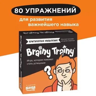 Игра-головоломка Brainy Trainy "Критическое мышление"