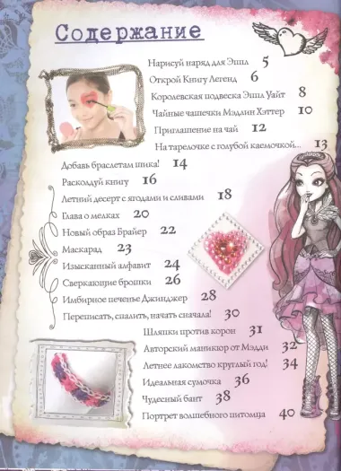 Ever After High. Большая книга творчества