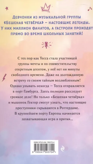 Тесса. Код «Цветок лотоса»