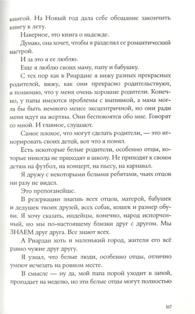 Абсолютно правдивый дневник индейца на полдня