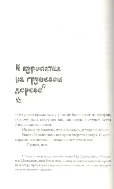 Абсолютно правдивый дневник индейца на полдня