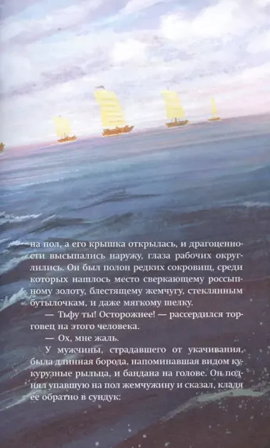 Существа. История о монстрах и пиратах Силлы. Том 1: Чанин