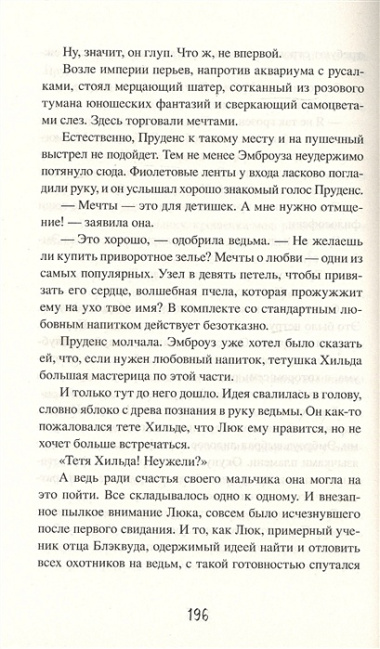 Сабрина. Леденящие душу приключения. Тропа ночи