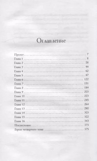 Лёгкое пёрышко. Как свет во тьме (#4)