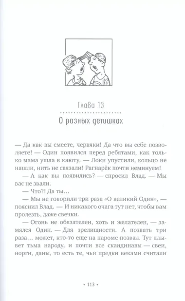 Загляни ко мне на Рагнарек, Их замочили в Испании: сказочные повести