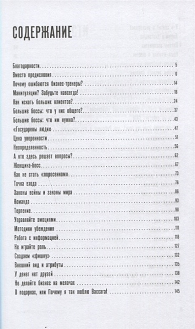 Мастер больших продаж: Искусство заключать крупные контракты