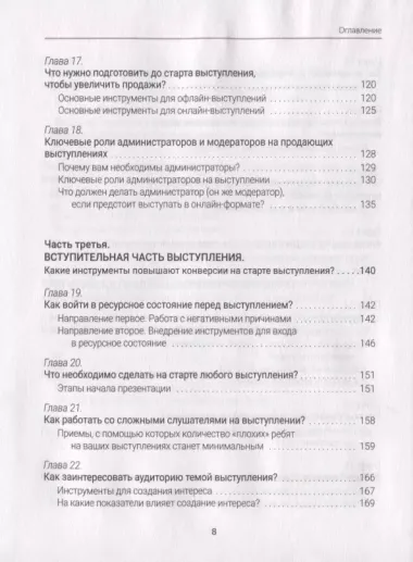 Большие продажи на вебинарах и выступлениях. Алгоритм успеха для блогеров, предпринимателей, экспертов