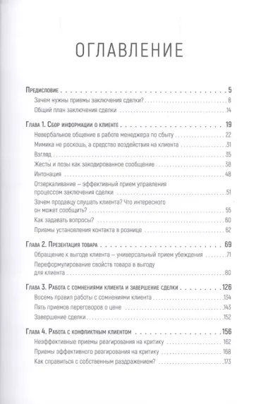 Как продать слона. 6-е юбилейное издание