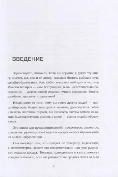 Лидокол. Как продавать в сфере онлайн-образования