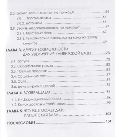 Недетский бизнес Управление продажами в детских центрах (2 изд.) (м) Артемова