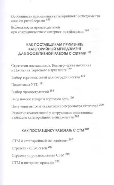 Практикум поставщика. Категорийный менеджмент – главный инструмент увеличения продаж в торговые сети