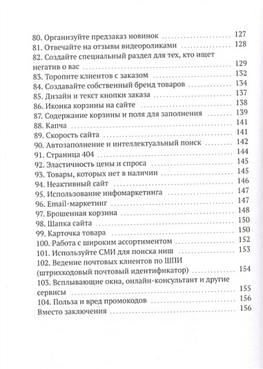 100 и 4 фишки прибыльного интернет-магазина