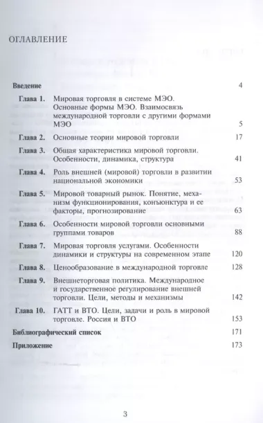 Мировая торговля в системе МЭО. Учебное пособие