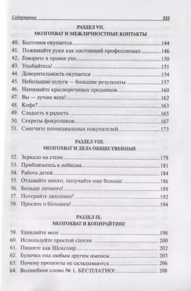 Нейромаркетинг. Как влиять на подсознание потребителя