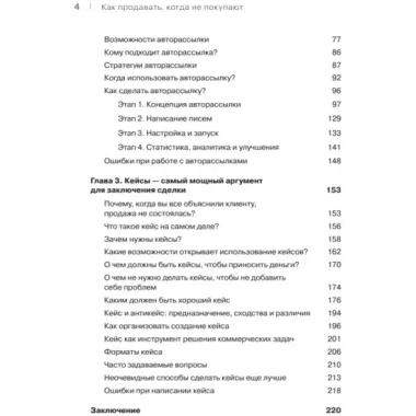 Как продавать, когда не покупают. Три мощнейших инструмента продаж на B2B-рынках